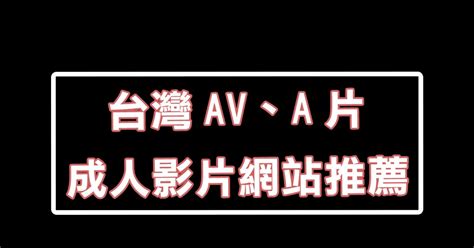 做愛|免費自拍A片、性愛AV、情色成人影片線上看